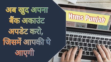 Now employees can update their bank account in IFMS portal