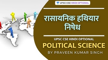 UPSC CSE Prelims 2021/22 | L47 Chemical Weapons Prohibition | Praveen Kumar Singh