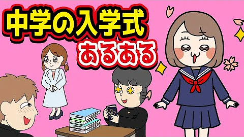 中学生あるある 中学生あるある