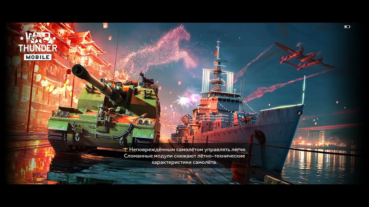 Игра в war Thunder Mobile 