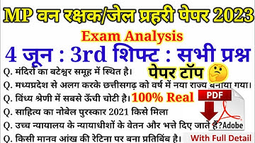 MP वन रक्षक जेल प्रहरी परीक्षा EXAM 4 June 3rd Shift third Exam Analysis | MP Jail Allshift Analysis