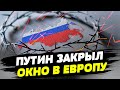 Европа ДИСТАНЦИРУЕТСЯ от Москвы! РФ оказалась в ИЗОЛЯЦИИ?