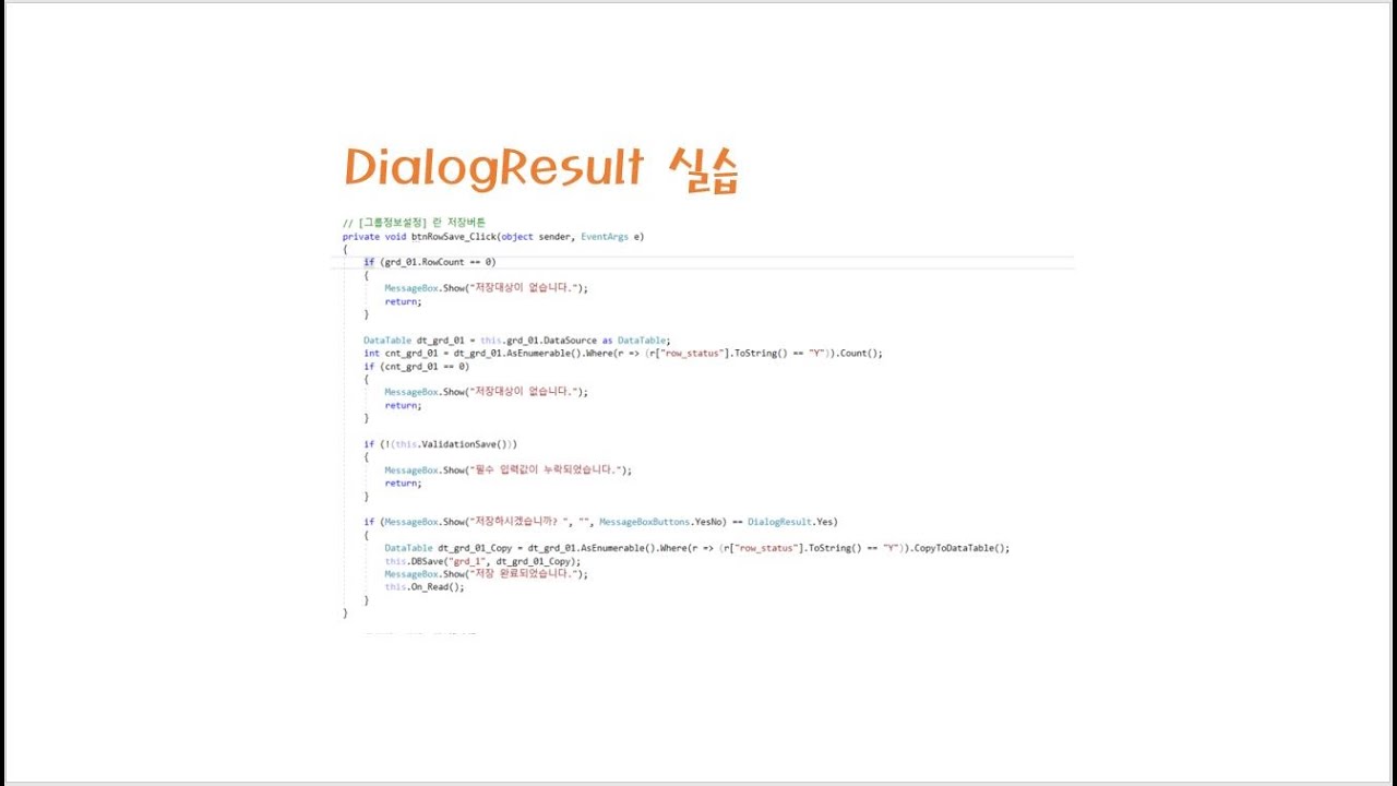 [C#, #mssql 실무 기초 강의] 19강 여부문의, DialogResult(C#) - YouTube