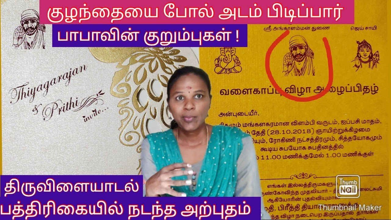 பத்திரிகையில் எப்படி வந்தார் | திருவிளையாடல் | சாய் அற்புதம் | sagalamum saibaba