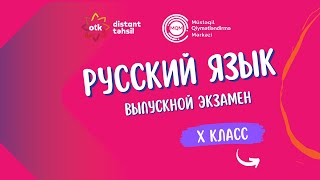 картинка: Bопрос 24- Интеллектуальное соревнование 05.10.2025- X класс Объяснение вопросов по русскому языку