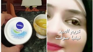 كريم العيد نيفيا سوفت مع رشه من.. ضعي قبل النوم حتتحسدي من جمال وجهك في العيد screenshot 5