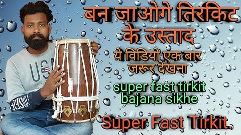 ऐसा तिरकिट कोई नहीं बताएगा ढोलक पर।तिरकिट की परेशानी खत्म।advance tirkit lagghi very useful #तिरकिट