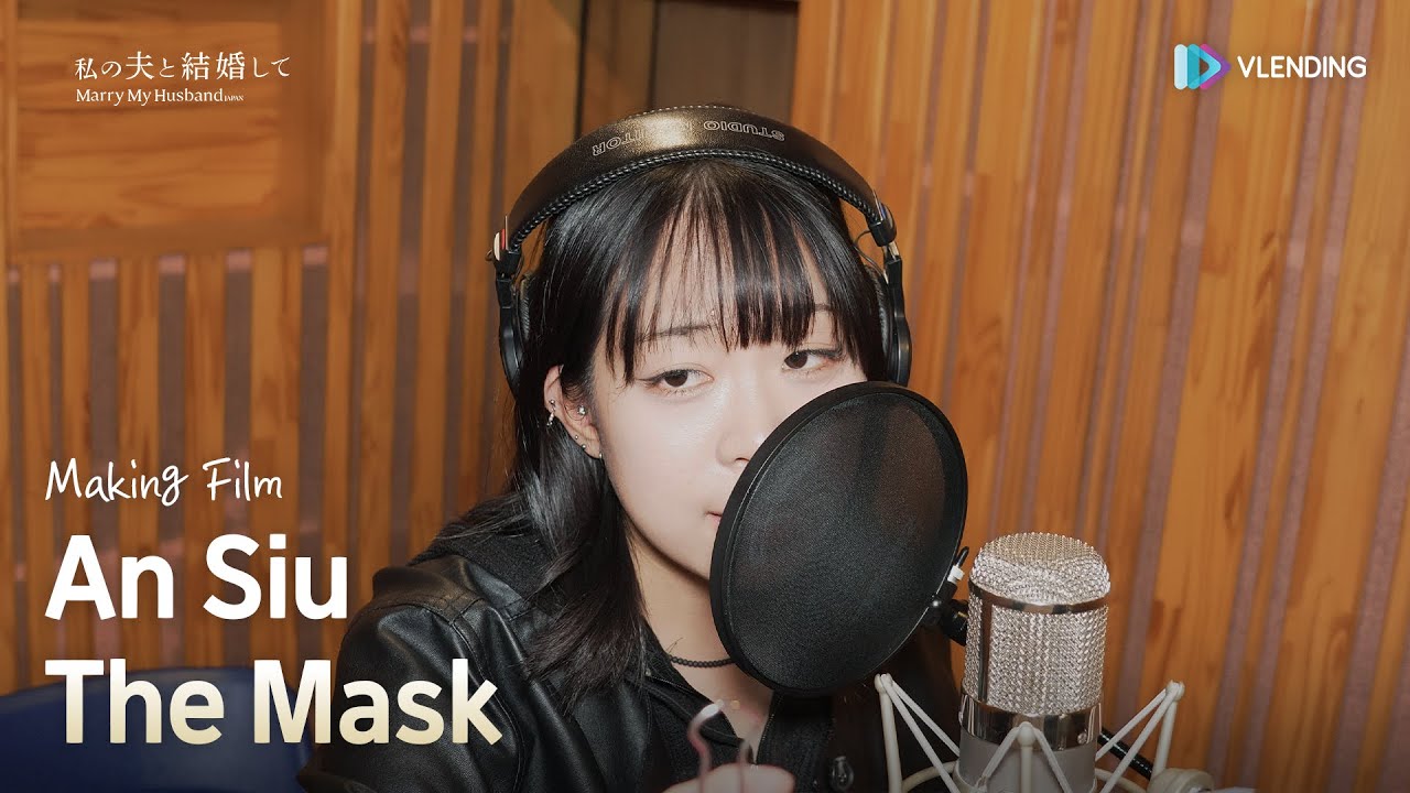 making] An Siu - The Mask [내 남편과 결혼해줘 일본판 '私の夫と結婚