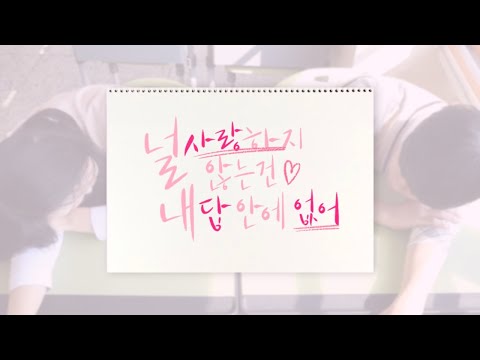 2022 교내 90초 영상공모전-널 사랑하지 않는 건 내 답 안에 없어