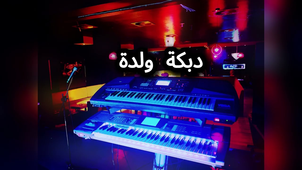 قومي لندبك ولدة - دبكات مطلوبة 2025