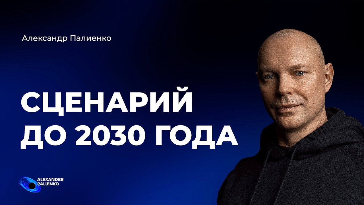 Как пройти период глобальной смены настроек мироздания