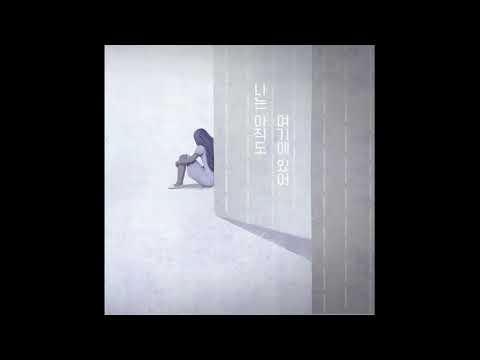 [kpop/release] 이하랑_나는 물망초입니다