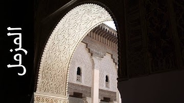 سورة المزمل حاتم فريد الواعر   Surah Al Muzzammil Hatem Fareed Alwaer