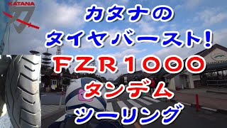走行中にタイヤがバースト!走行不能!からの六甲タンデムツーリング 2020.1.3 走行中にタイヤがバースト!走行不能!からの六甲タンデムツーリング 2020.1.3