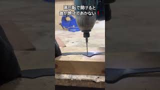 ステンレスに穴あけるコツ❗️