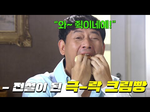 한국인을 크림빵에 미치게 만든 시청률 49% 갓띵작 레전드 드라마 [제빵왕 김탁구]