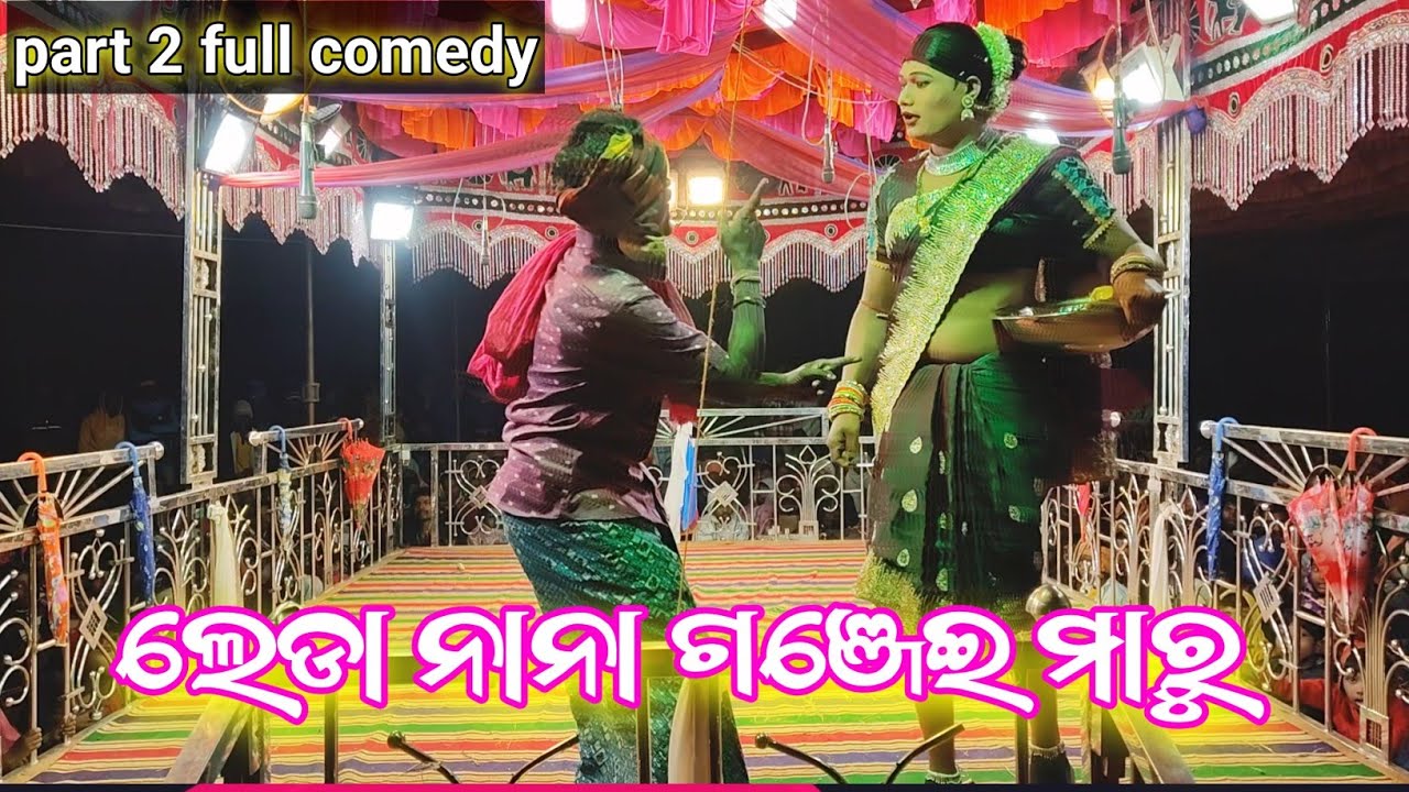 Katharagada Natok Desia Comedy Video Bhuban Guru  🤣 ଲେଡା ଗଞ୍ଜେଇ ମାରୁ