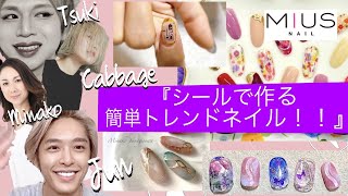 中村キャベツ先生、JUN先生、TSUKI先生、柳沢三奈子先生がslider Nail を使ってアートします！