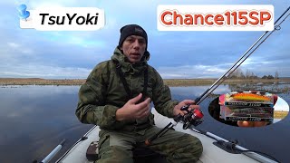 видео: Рыбалка в феврале на спиннинг (08/02/2024). Сплав на лодке по малой реке Воблер TsuYoki Chance 115SP картинка: Рыбалка в феврале на спиннинг (08/02/2024). Сплав на лодке по малой реке Воблер TsuYoki Chance 115SP
