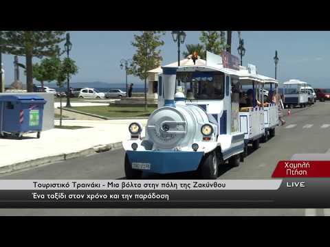 Τουριστικό Τραινάκι |