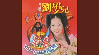 齊齊賀嚇你