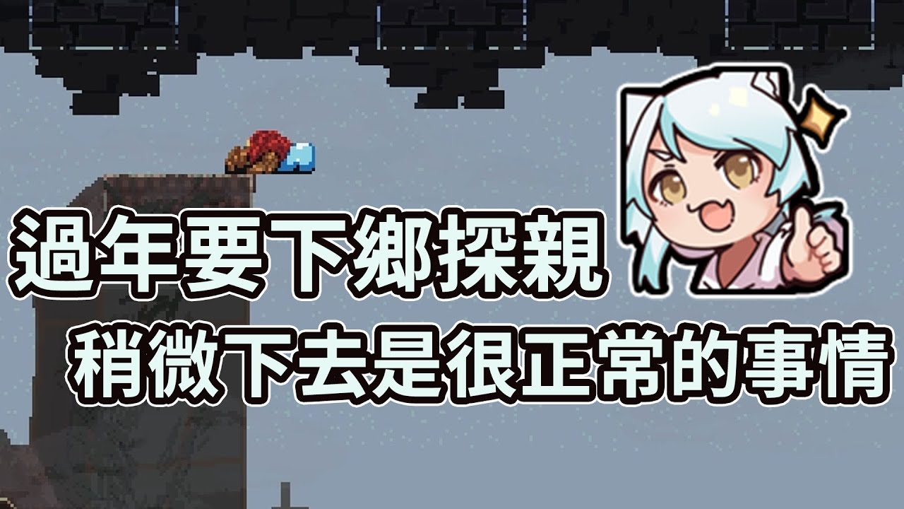 【六希夫精華】Jump King - 人類的毅力 2021/01/02