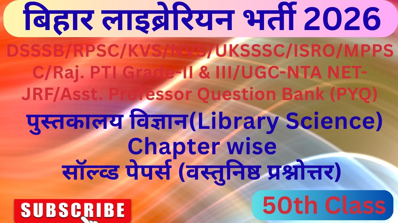 Bihar Librarian Chapter wise Objective Question | LET Exam 2026 | बिहार लाइब्रेरियन 2026 | Part- 50