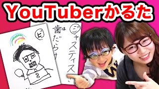 【DIY】大好きなYouTuberをかるたで作ってみたら…！【太陽チャンネル✕ ボンボン】