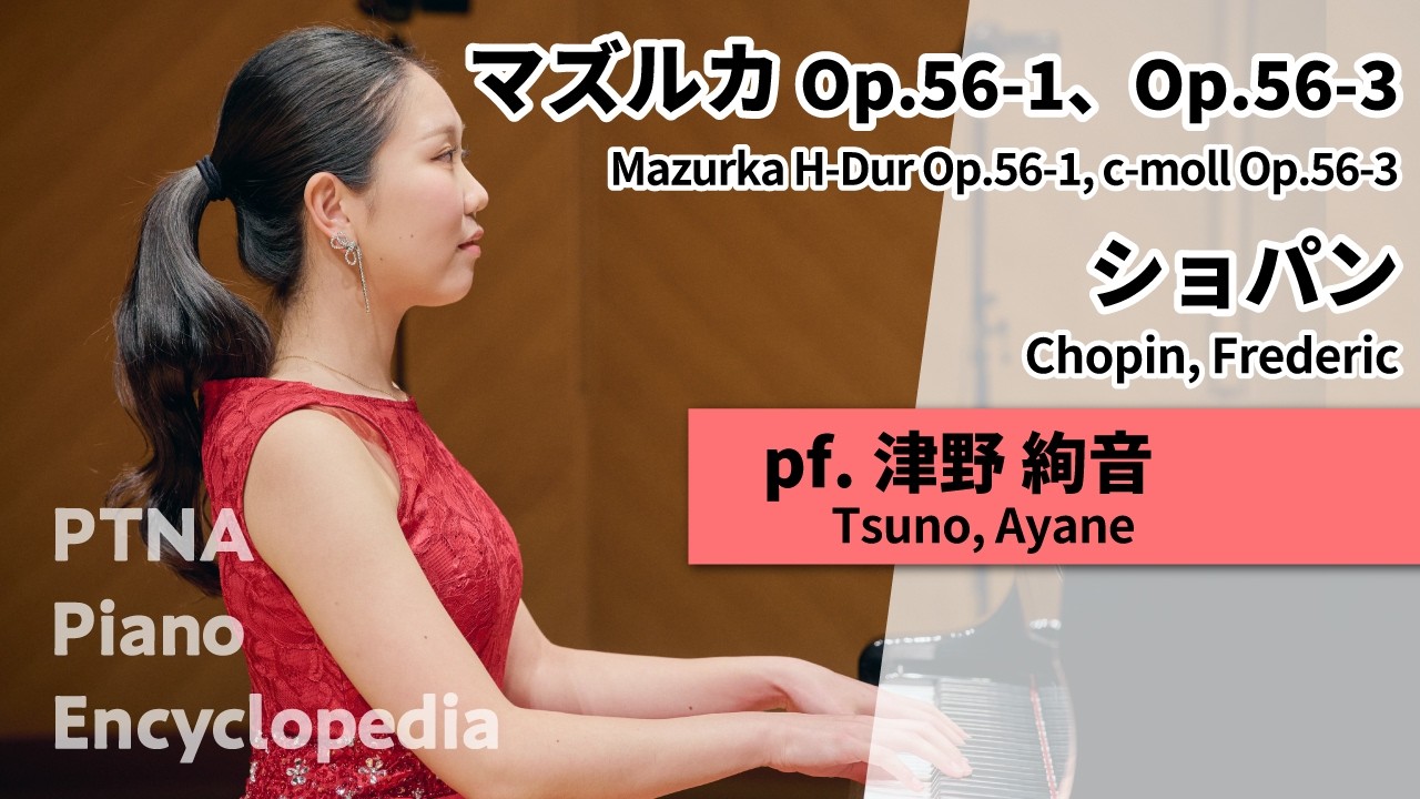 Chopin, Frederic: Mazurka,Op.56-1, Mazurka,Op.56-3 pf. Tsuno