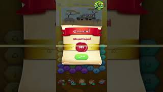 حل مراحل (381-390)  كلمات متقاطعة كراش : لعبة تسلية وتحدي screenshot 3