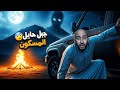 قصة جبل الجن في السعودية