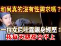 和尚真的沒有性需求嗎？一位女尼吐露親身經歷：我每天都被折騰得爬不起床！