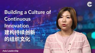 Building a Culture of Continuous Innovation