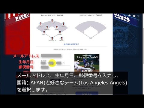 MLBオールスターファン投票で大谷翔平くんにネット投票する手順を解説