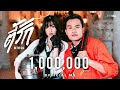 ตี้รัก - BIE THE SKA ( Prod. By NINO ) l Official MV