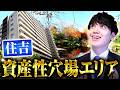 【住吉】2路線使えて便利すぎる 桃太郎オフィスと行く猿江恩賜公園そばの築浅マンション【エリア散策・内見】