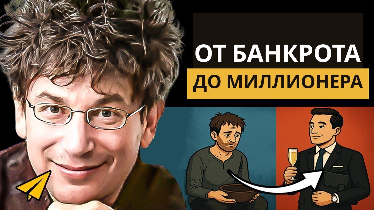 Из богатства в нищету. И обратно. Секрет Джеймса Алтучера