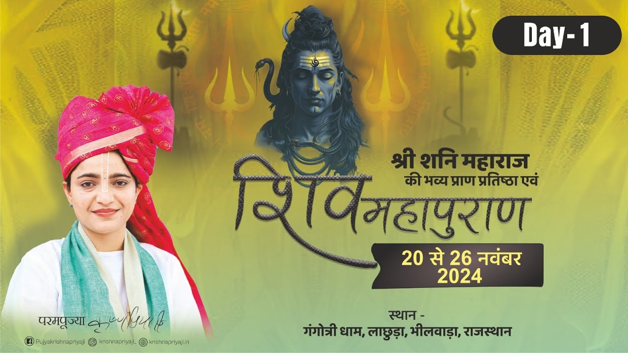 Live - Day 01 | Shiv Mahapuran Katha | Pujya Krishnapriya Ji | Bhilwara ...
