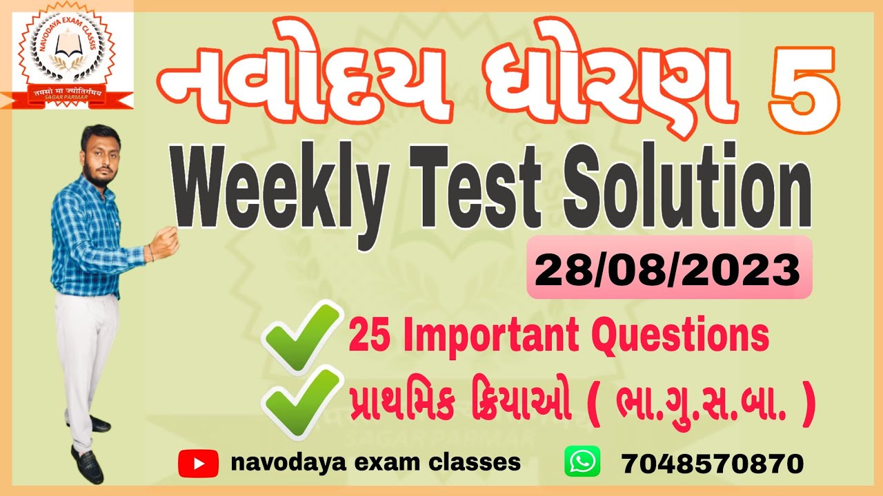 weekly-test-solution-maths-navodaya-25-important-questions