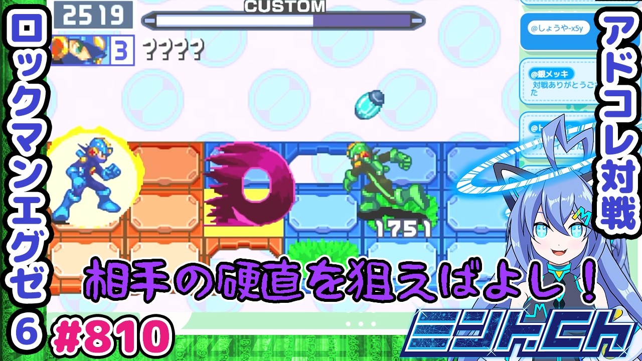 チャージだけでサクッと200がおいしい ロックマンエグゼ6 VTuberによるおしゃべり対戦シリーズ810 アドバンスドコレクション