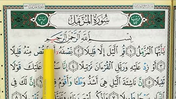 HIZB 58: (répétè) AL JINN à AL MURSALAT || حزب 58 من سورة الجن إلى سورة المرسلات