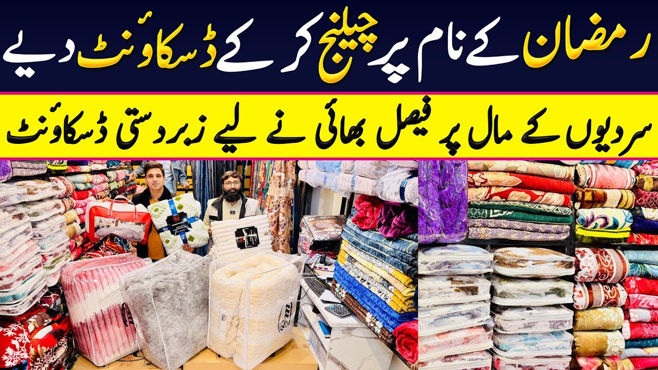 Imported Blanket Wholesale Market Faisalabad|Razai Set|Bed Sheets Wholesale | Bridal Bed Sheet Set