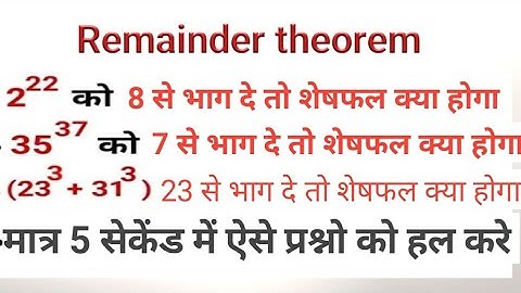 #sksmartclasses#remaindertheoram Remainder theorem Part-2 घातांक संख्याओं का शेषफल ज्ञात करना