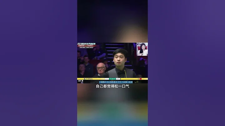 2024世錦賽，斯佳輝9 9決勝局超級大心臟，變態準度一桿絕殺威廉姆斯 #斯諾克 #snooker #billiards #斯佳輝 - 天天要聞