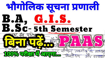 भौगोलिक सूचना प्रणाली या तन्त्र (G.I.S)
