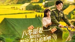 [Versi Penuh]Istri manis kelahiran tahun 1980-an  suaminya mengejarnya untuk membujuknya#love #cool