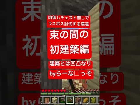 マインクラフト建築 #マイクラ #マインクラフト #minecraft #実況