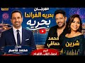 مهرجان بحريه الفراندا بحريه من البوم اجمل اغاني الافراح 
