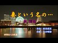妻という名の...(浜博也)COVER小山政廣