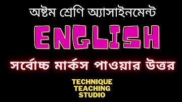 Class 8 English Assignment 2021 || ৮ম শ্রেণির ইংরেজি এসাইনমেন্ট ২০২১ || 6th Week Assignment Answer